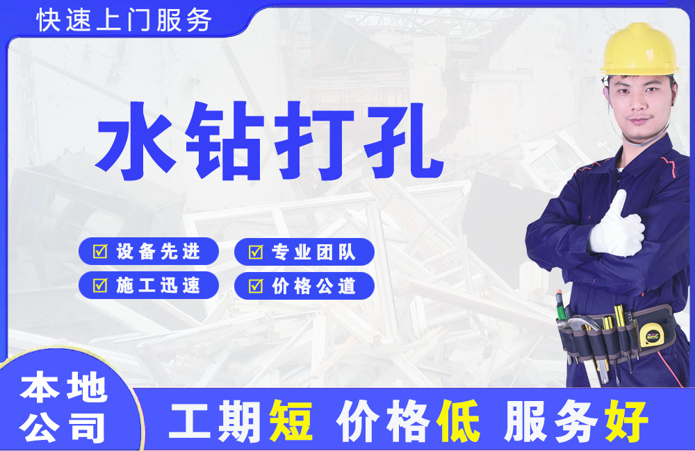 瑞金水钻打孔