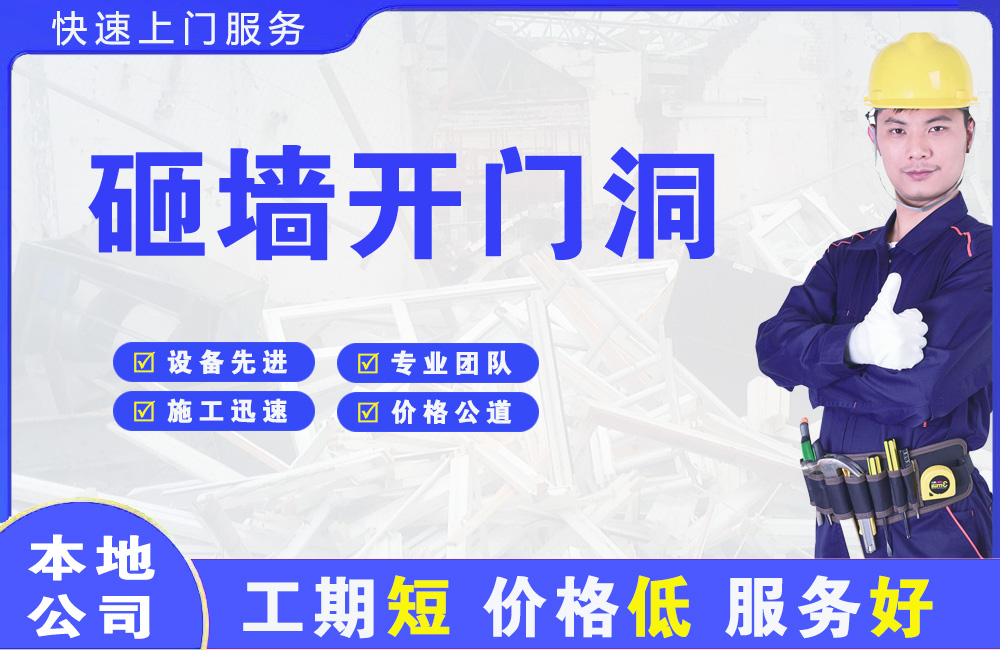 瑞金砸墙开门洞